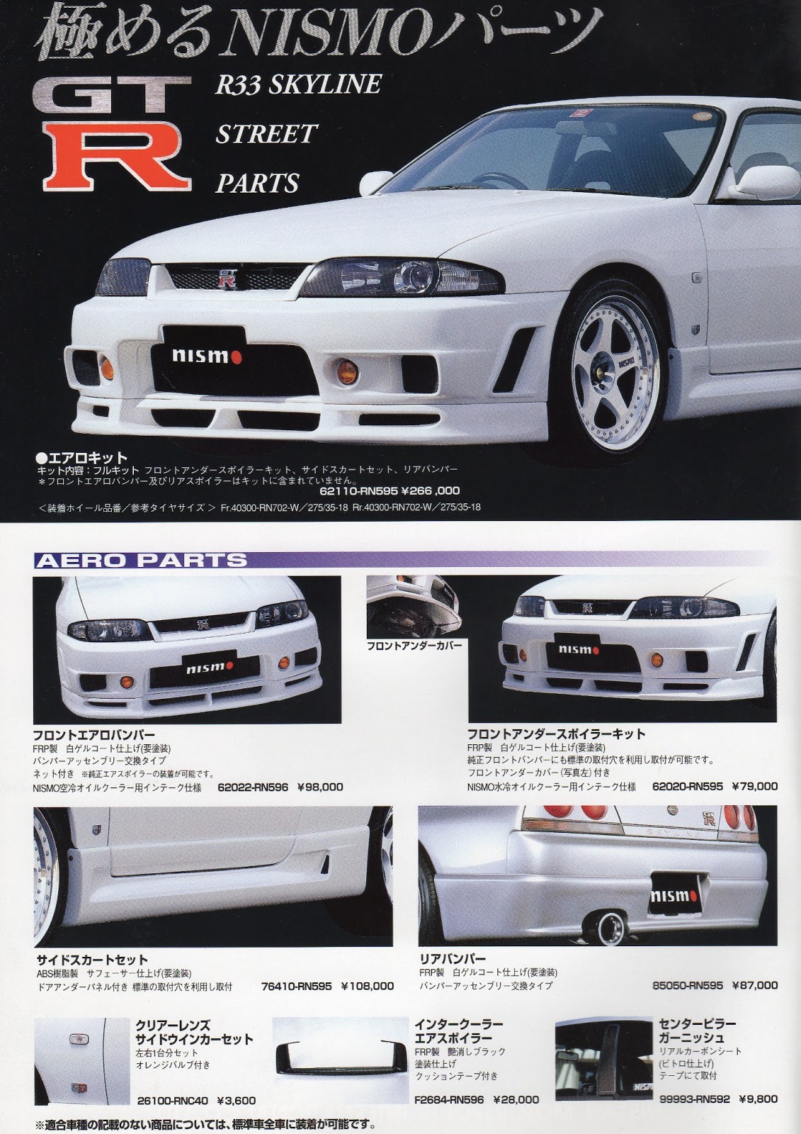 希少　純正ハーフスポイラー　スカイライン　ECR33 希少純正ハーフスポイラースカイラインECR33